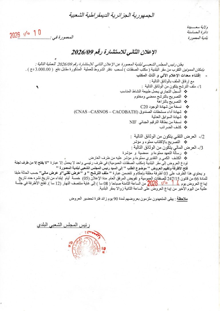 اشهار 11/05/2026