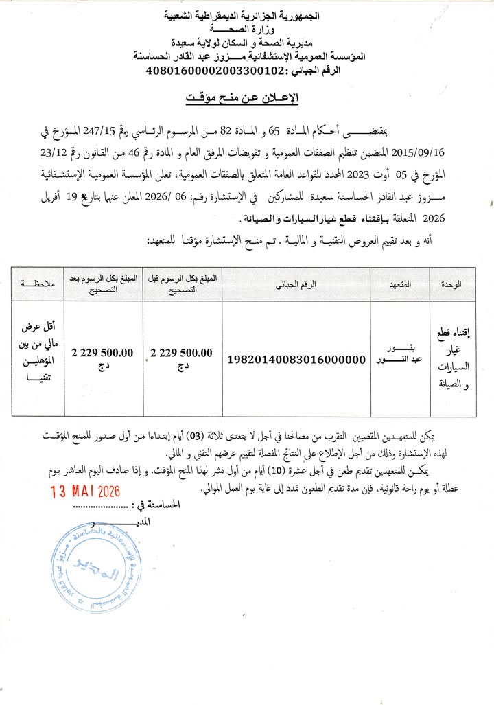 إشهار بتاريخ 13/05/2026