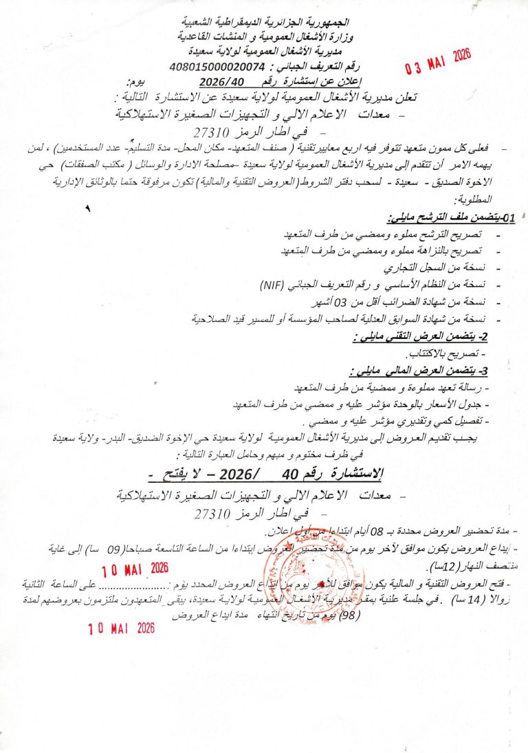 اشهار 04/05/2026