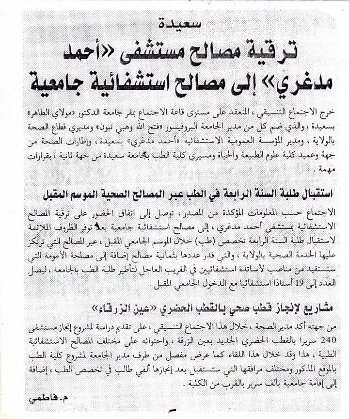 سعيدة بأعين الصحافة 04/05/2026