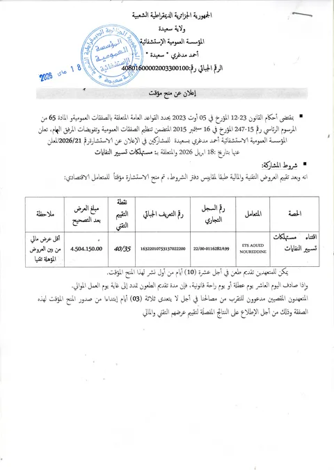 إشهار ليوم الإثنين 18 ماي 2026