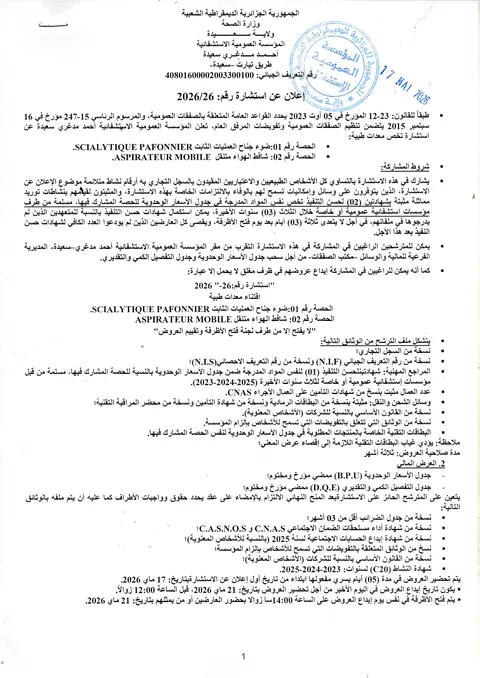 إشهار ليوم 17/05/2026
