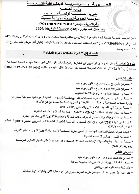إشهار بتاريخ 12/05/2026