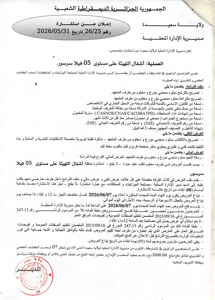 إشهار 31/05/2026