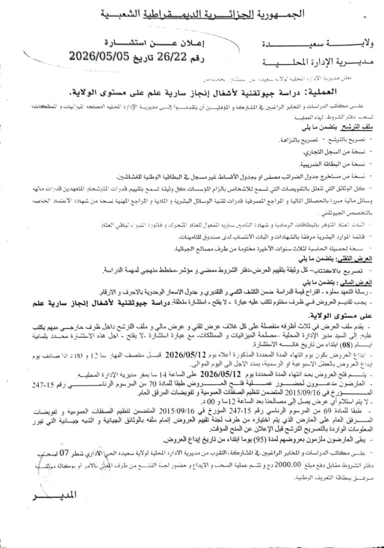 اشهار 06-05-2026