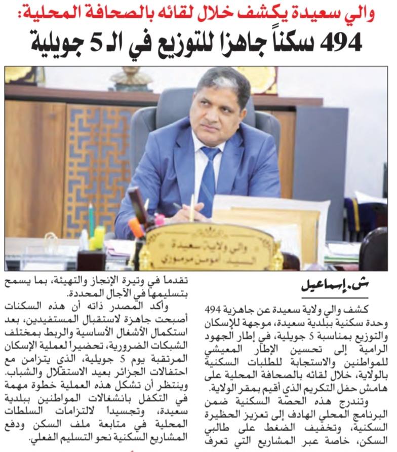 سعيدة بأعين الصحافة 05-05-2026