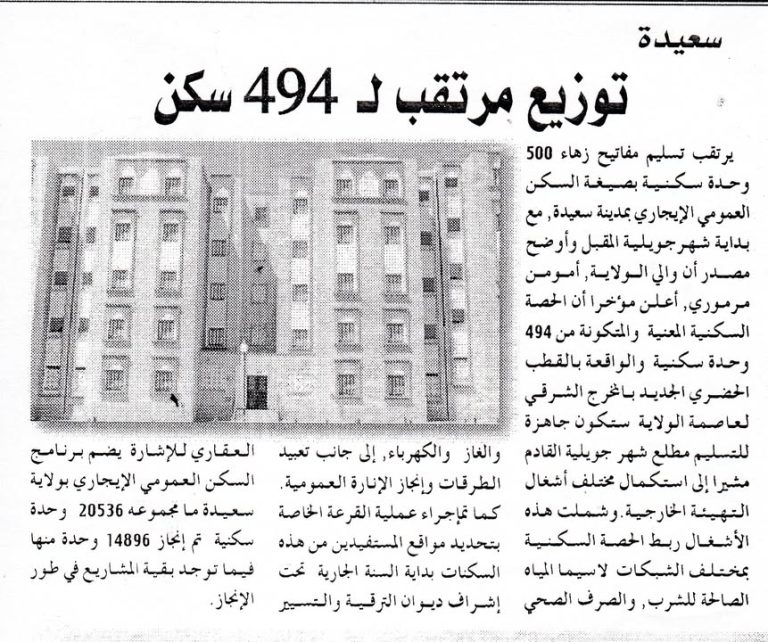 سعيدة بأعين الصحافة 12/05/ 2026