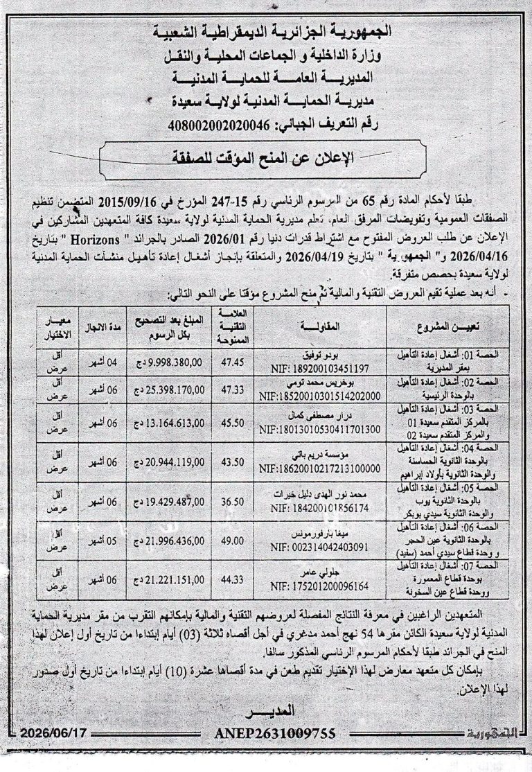إشهار بتاريخ 17/06/2026