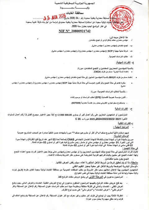 إشهار يوم 15/06/2026