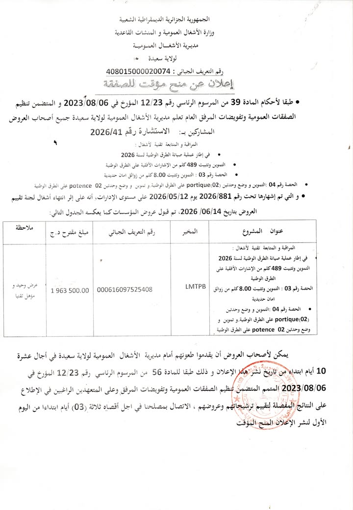 إشهار بتاريخ 18/06/2026