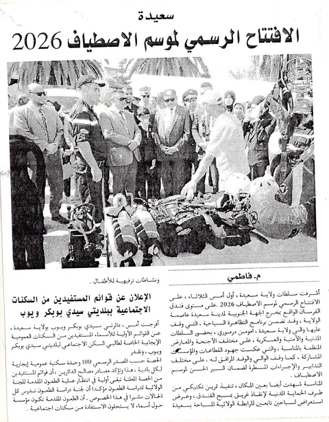 صخافة بتاريخ 18/06/2026