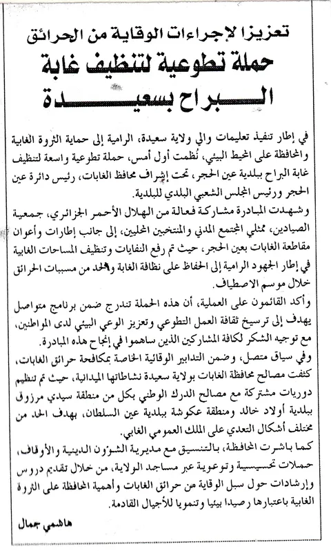 صحافة يوم 08 جوان 2026