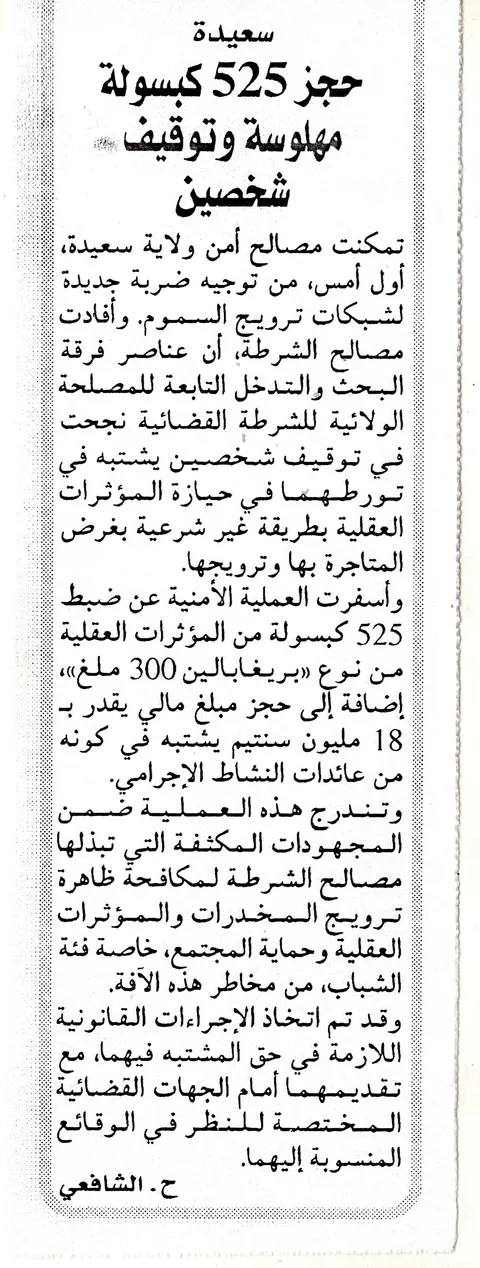 صحافة ليوم 01 جوان 2026