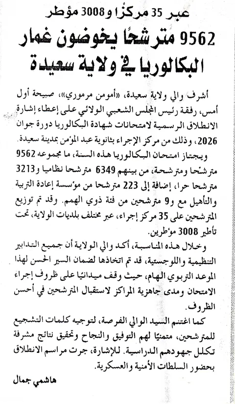 صخافة يوم 09 جوان 2026
