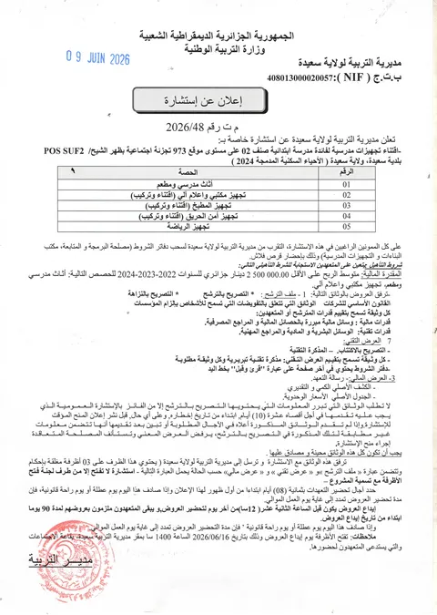 إشهار ليوم 09/06/2026