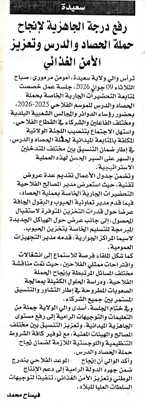 صحافة يوم 11 جوان 2026