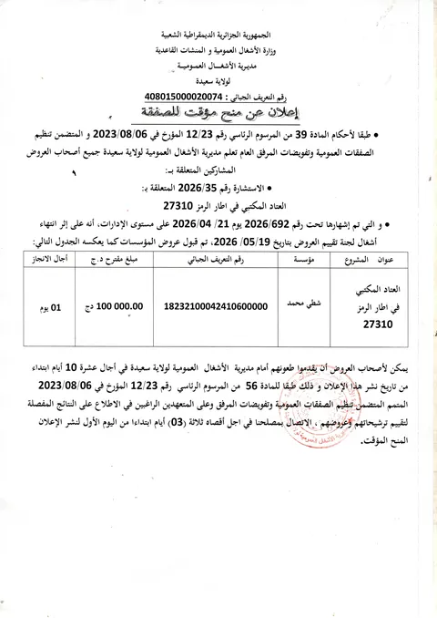 إشهار ليوم 07/06/2026