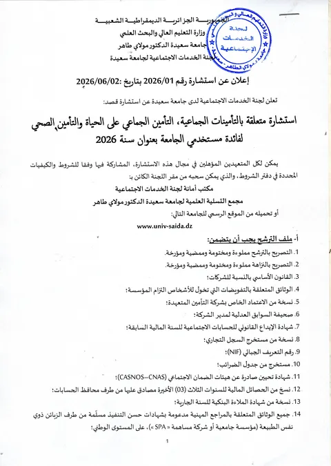 إشهار ليوم 02 جوان 2026