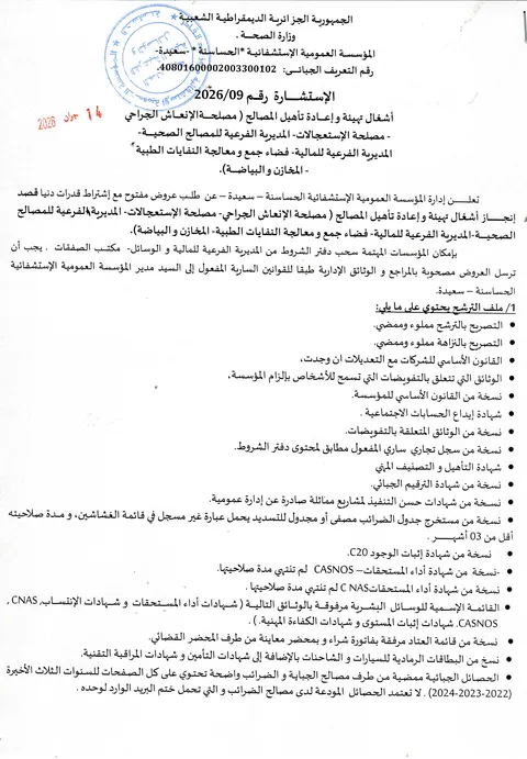 إشهار بتاريخ 14/06/2026