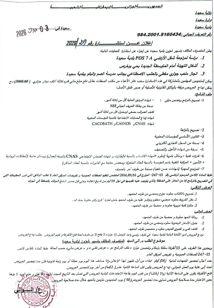 إشهار بتاريخ 04 جوان 2026
