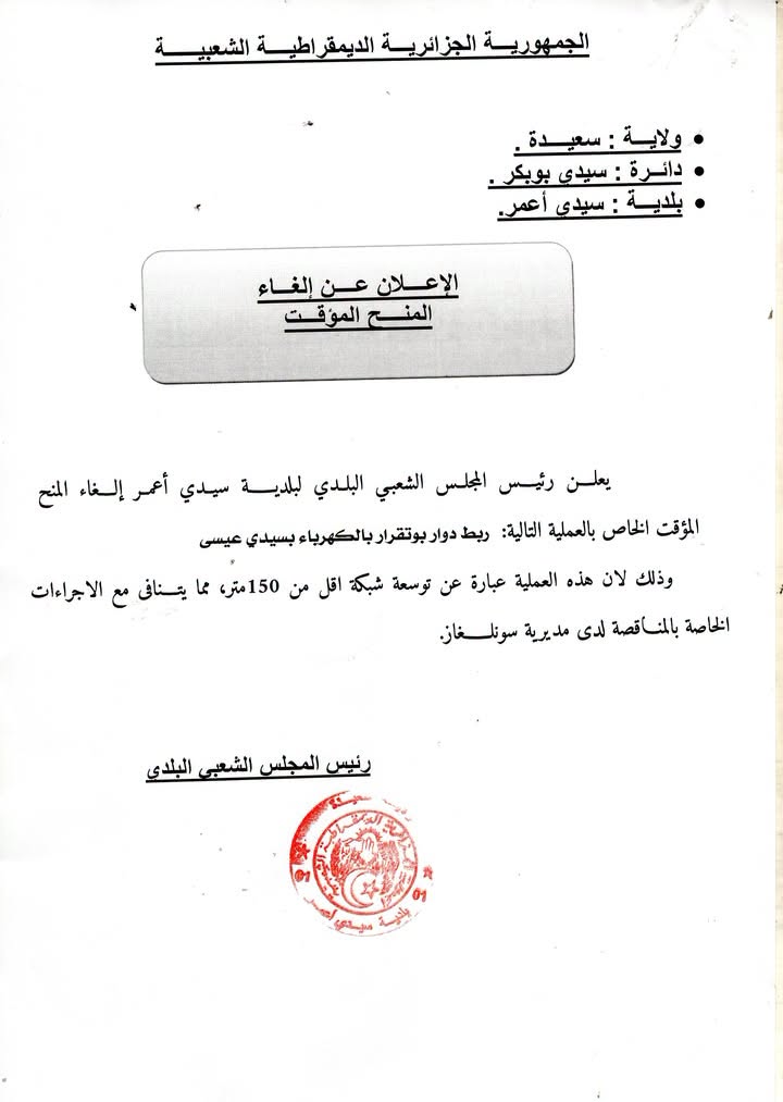 إشهار 28/06/2026