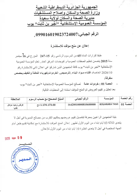 إشهار 13/07/2026