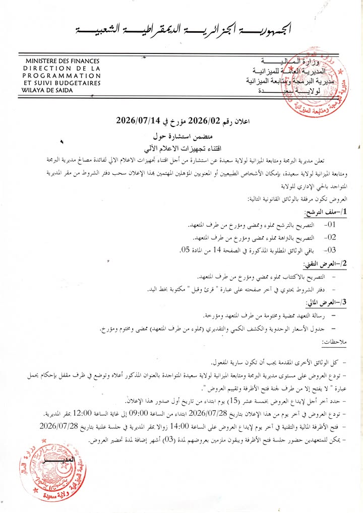 إشهار 14/07/2026