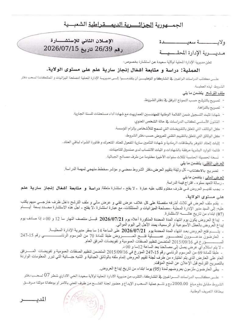 إشهار 15/07/2026