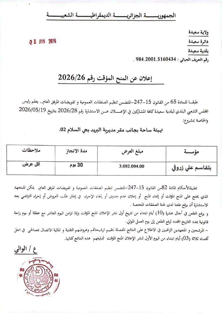 إشهار 24/06/2026