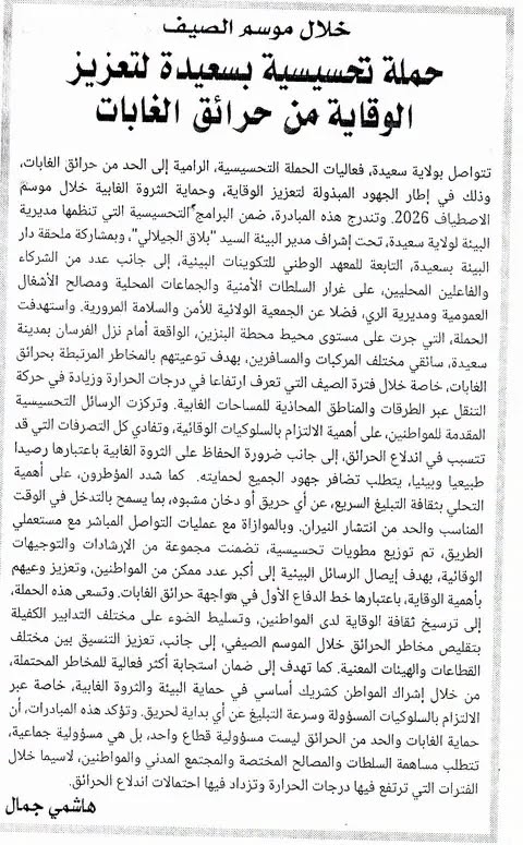 صحافة 26/07/2026