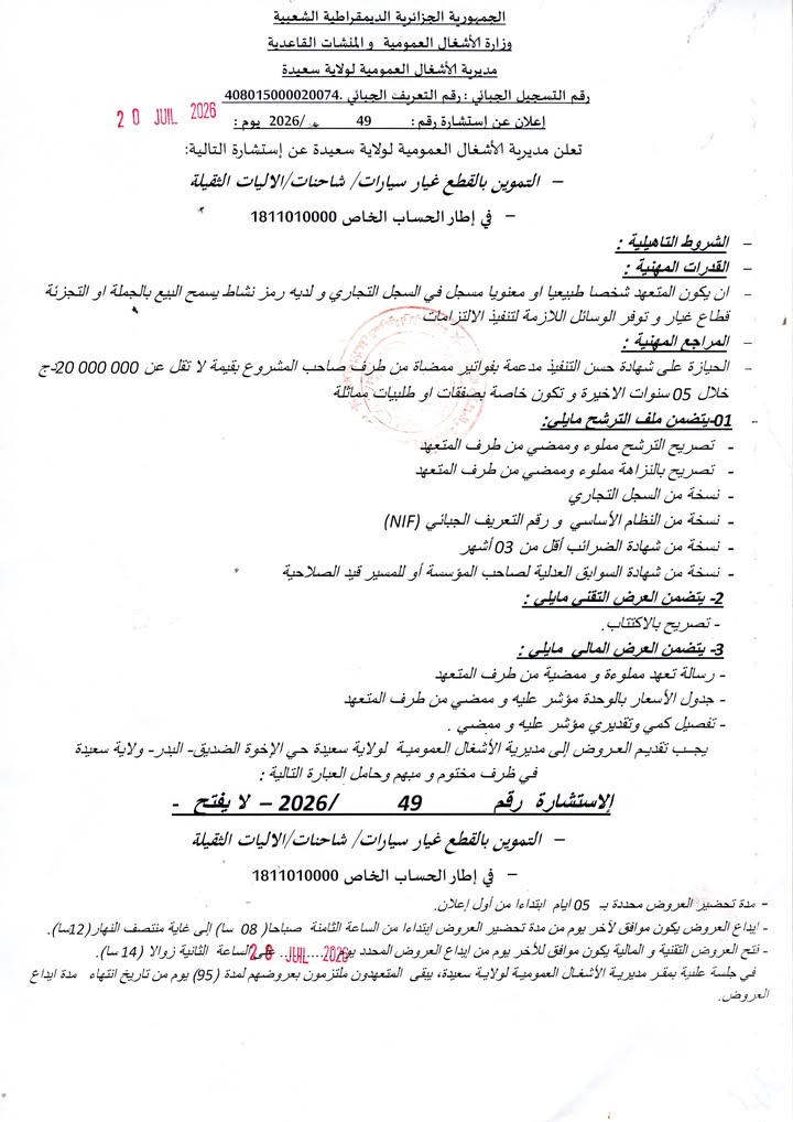 إشهار 21/07/2026