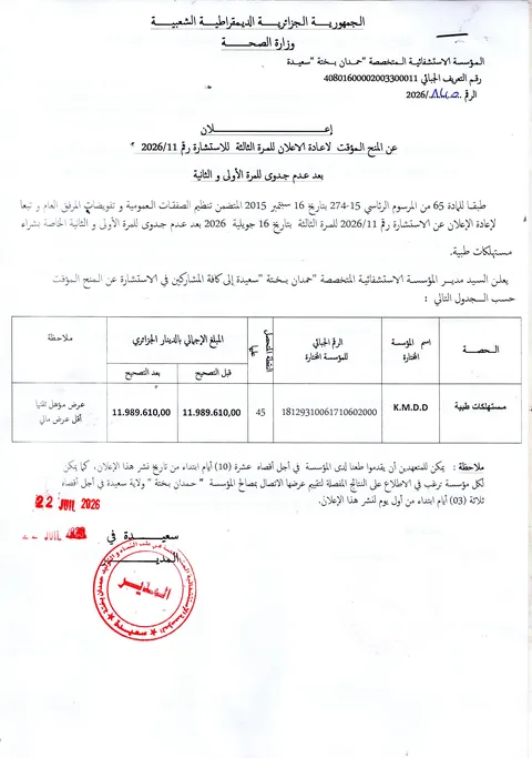 إشهار 22/07/2026