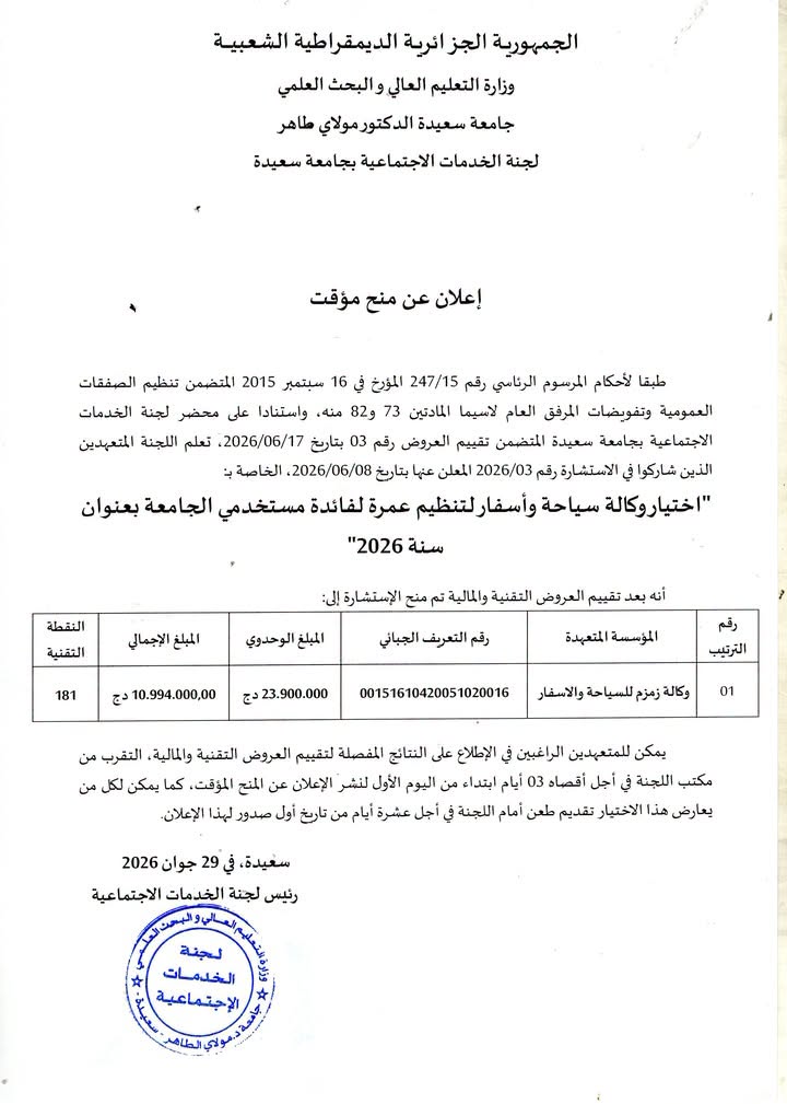 إشهار 29/06/2026