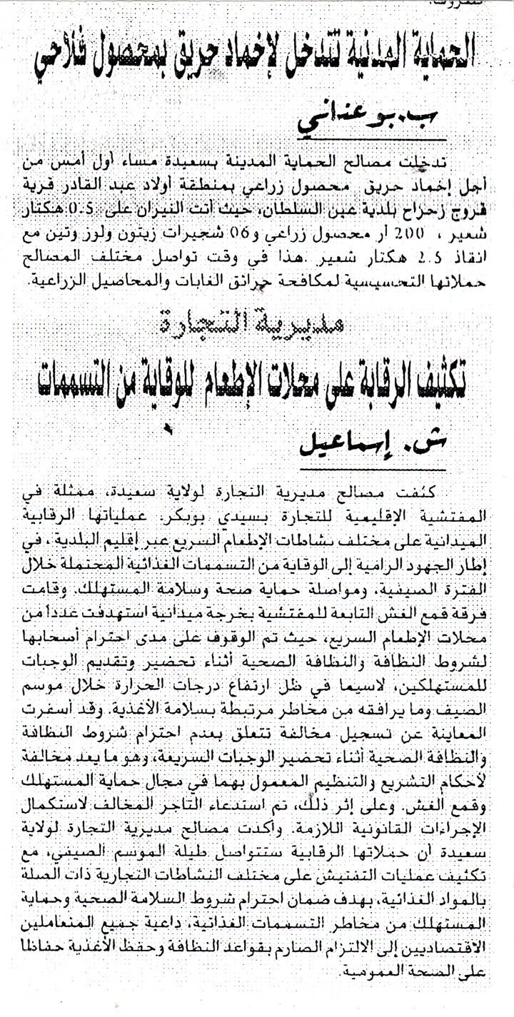 صحافة 30/06/2026