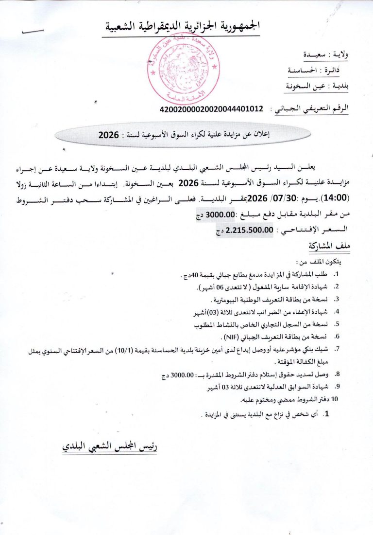 إشهار 23/07/2026