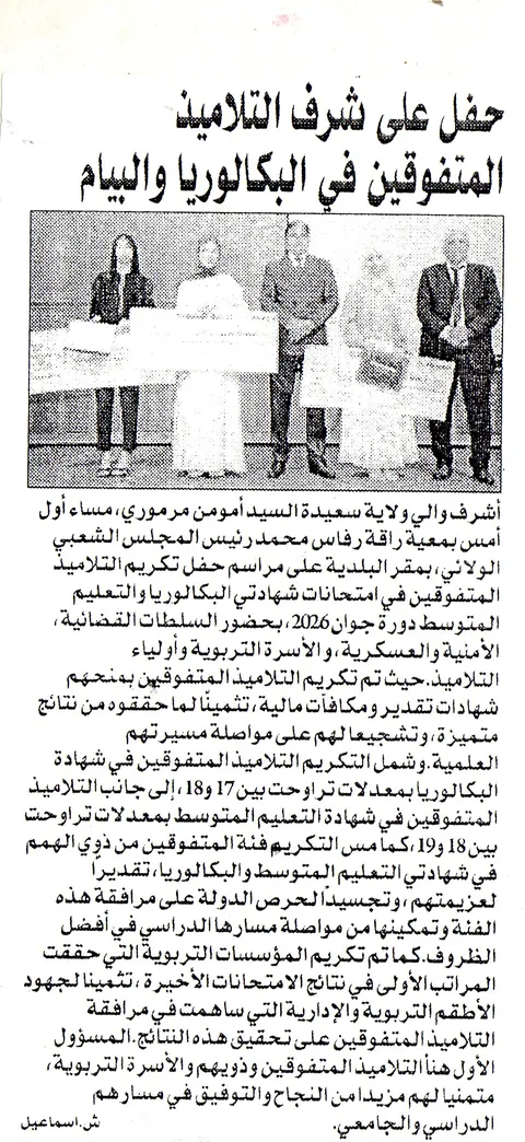 صحافة 30/07/2026