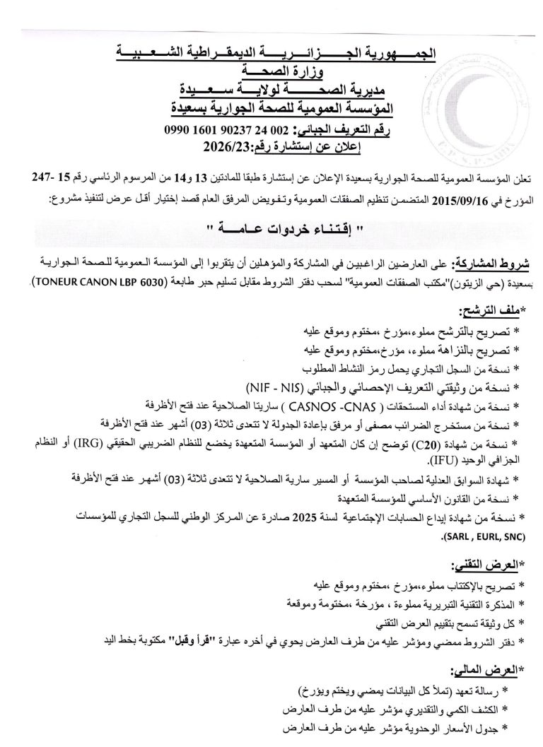 إشهار 29/07/2026