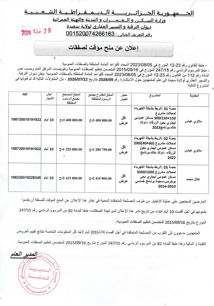إشهار 30/07/2026