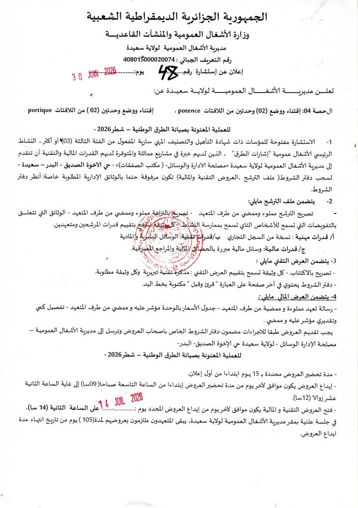 إشهار 30/06/2026
