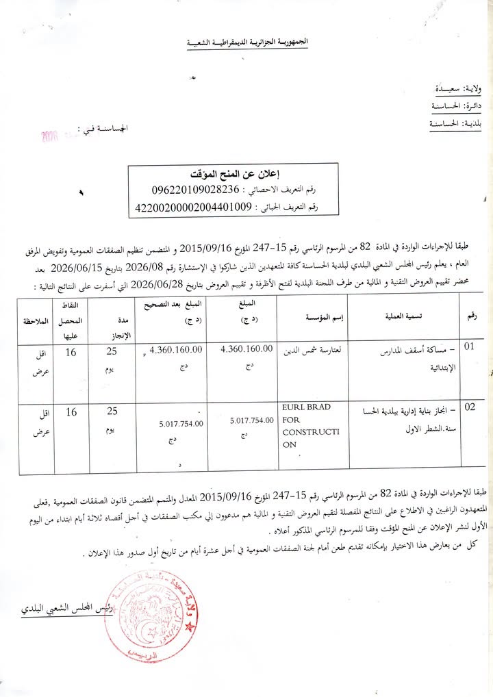 إشهار 01/07/2026