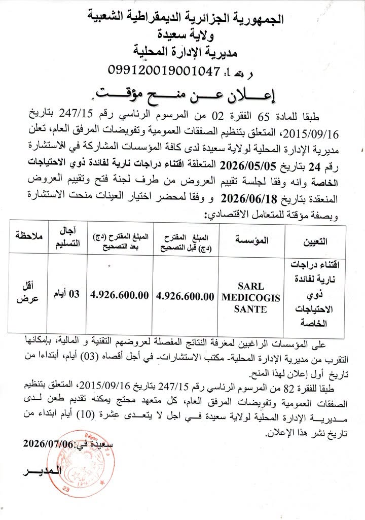 إشهار 06/07/2026