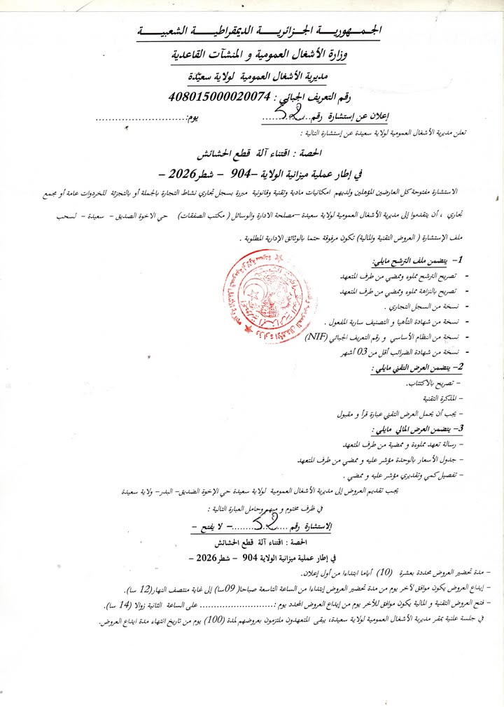 إشهار 06/08/2026