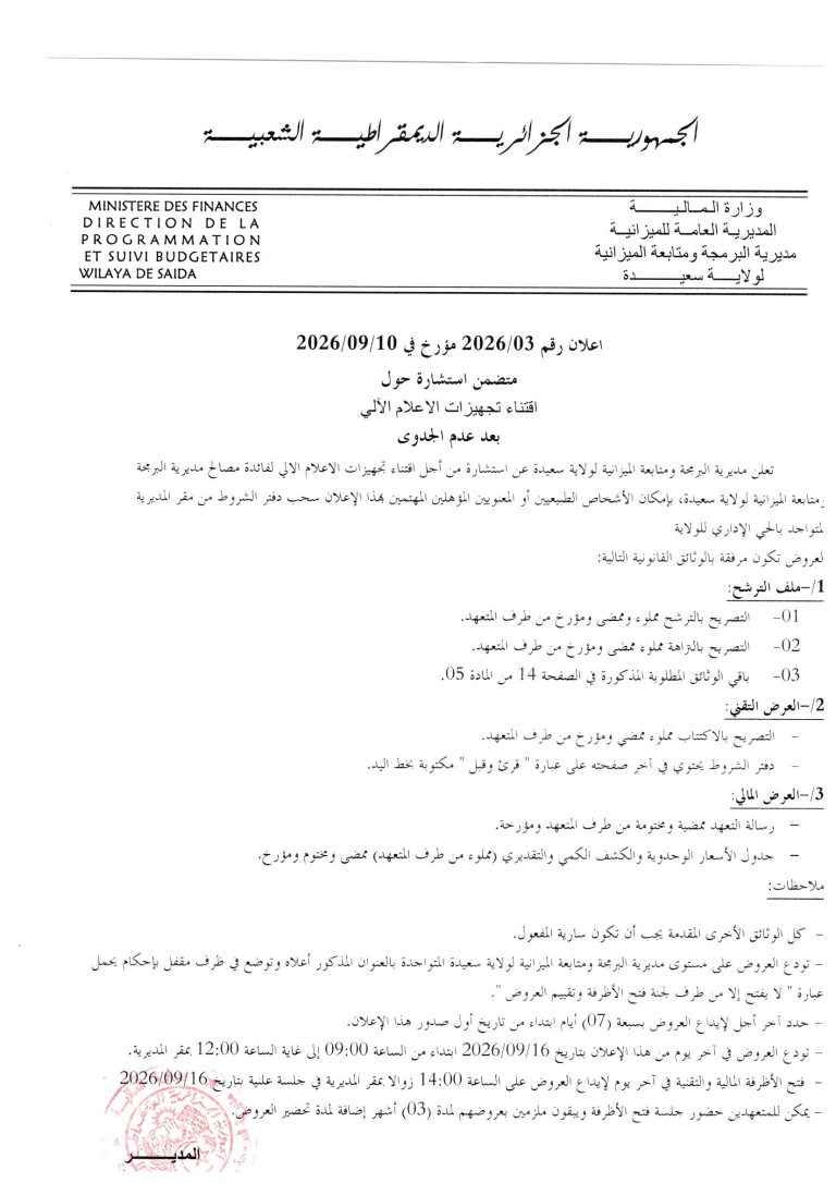 إشهار 10/09/2026