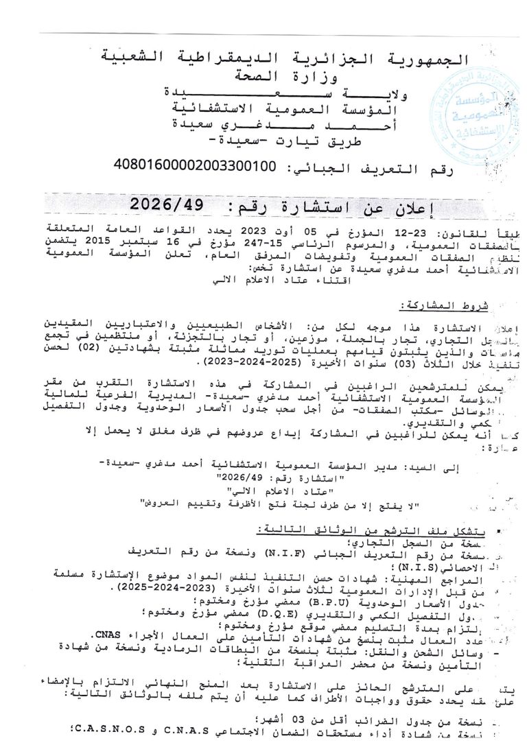 إشهار 13/09/2026