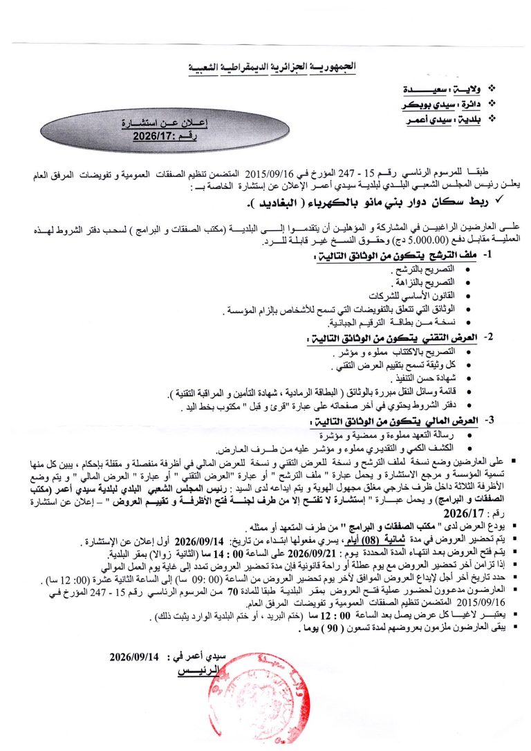 إشهار 14/09/2026