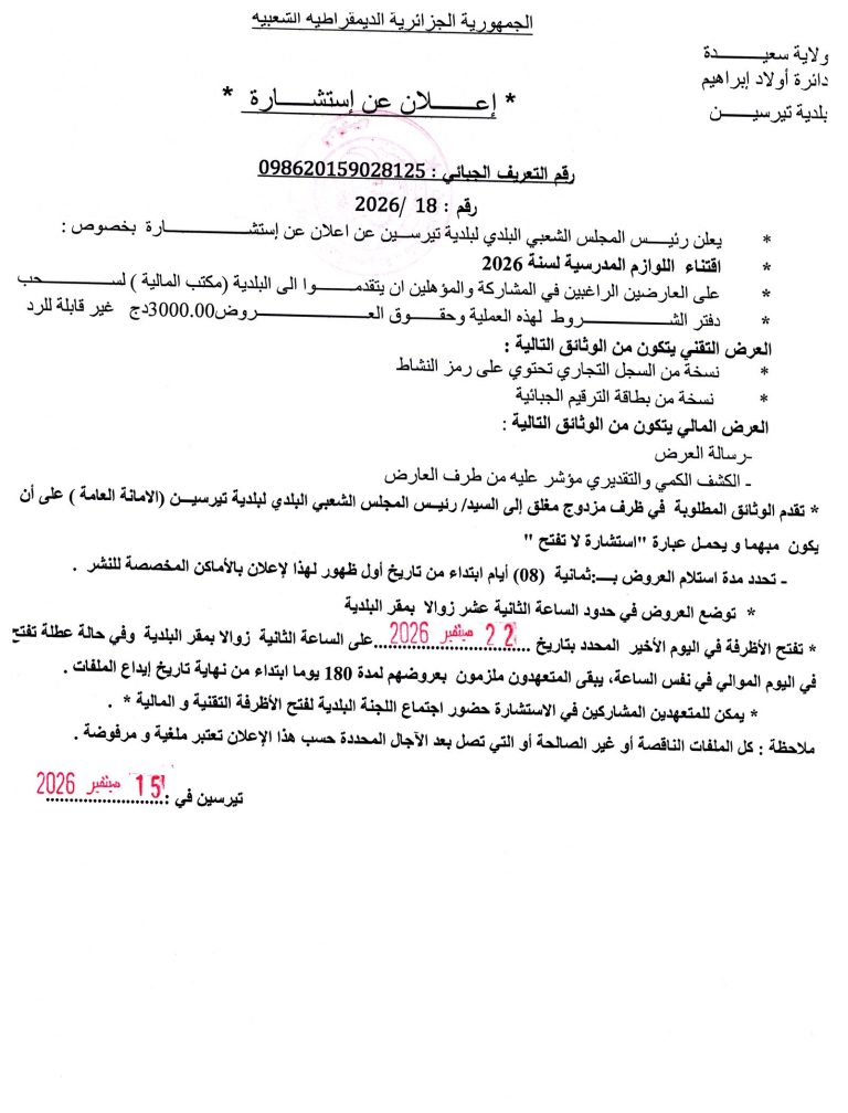 إشهار 15/09/2026