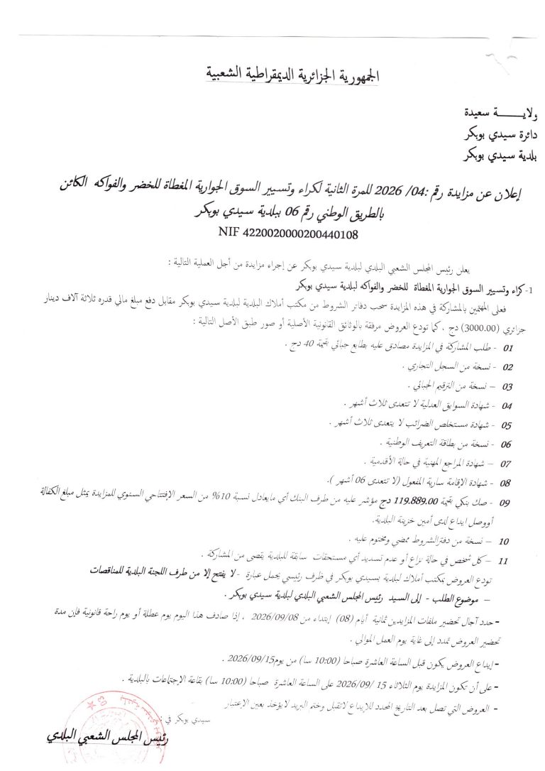 إشهار 09/09/2026